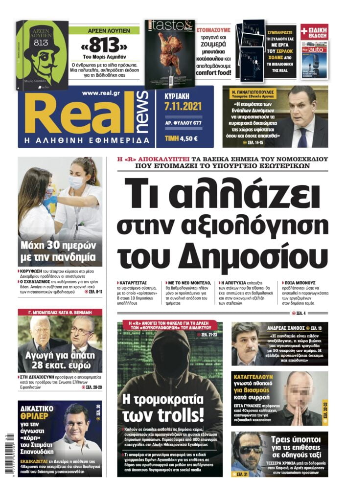 Realnews Sahiel.gr