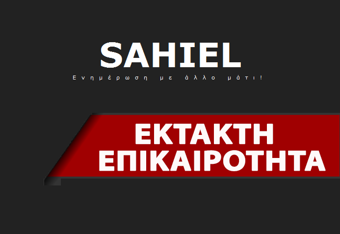 ektakto sahiel Sahiel.gr